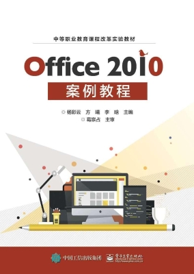 Office 2010案例教程
