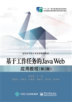 基于工作任务的Java W