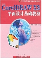CorelDRAW X3平面设计