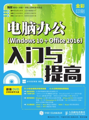 电脑办公（Windows 10 +