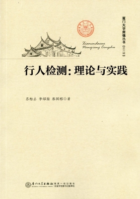 行人检测：理论与实践