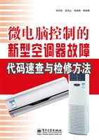 微电脑控制的新型空调