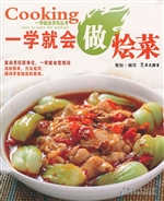 一学就会做烩菜