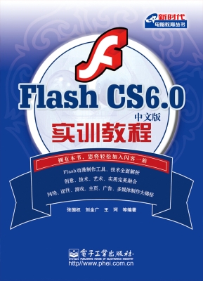 Flash CS6.0中文版实