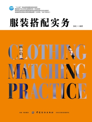 服装搭配实务