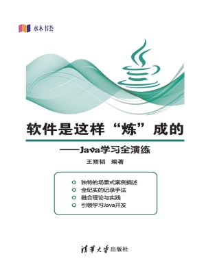 软件是这样“炼”成的