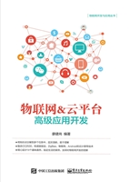 物联网＆云平台高级应用