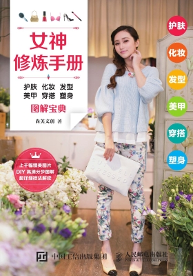 女神修炼手册——护肤
