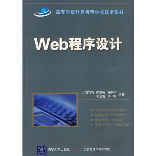 Web程序设计