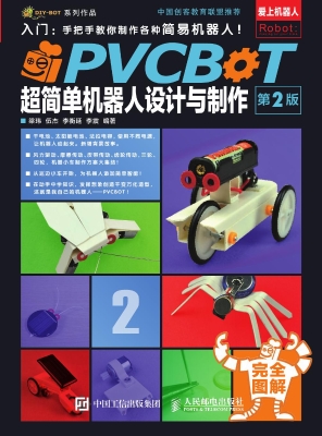 PVCBOT超简单机器人设