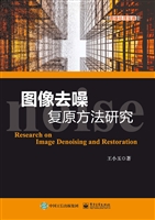图像去噪复原方法研究
