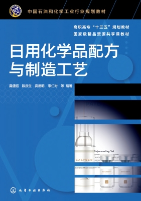 日用化学品配方与制造