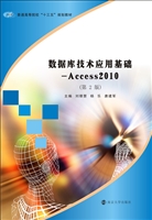 数据库技术应用基础—