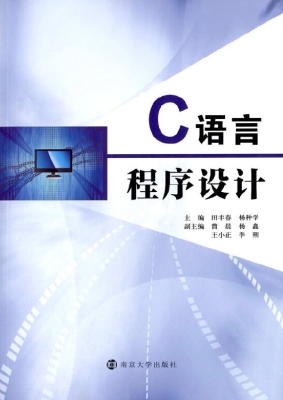 C语言程序设计