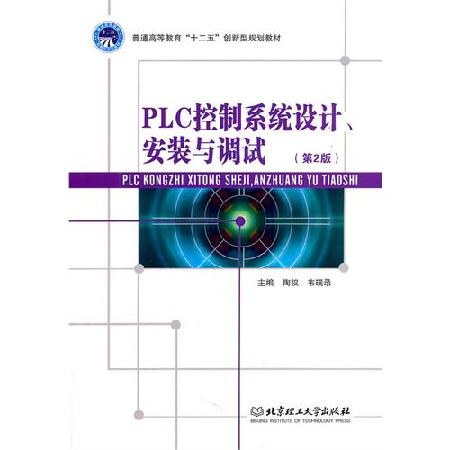 PLC控制系统设计、安