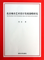北京城市艺术设计发展