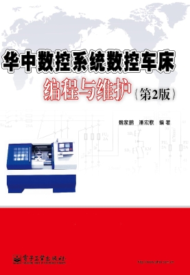 华中数控系统数控车床