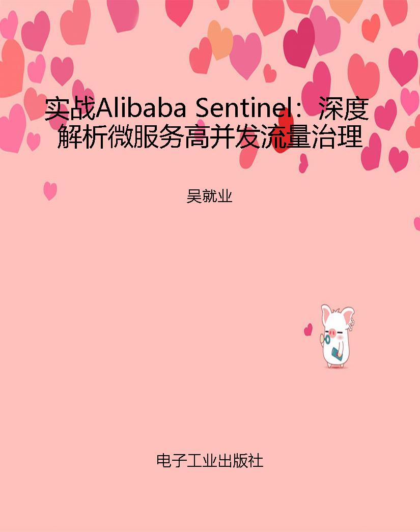 实战Alibaba Sentinel