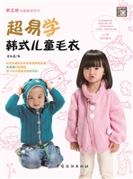 超易学韩式儿童毛衣