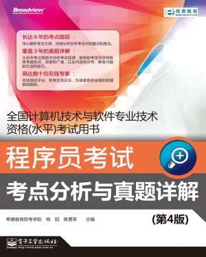 程序员考试考点分析与