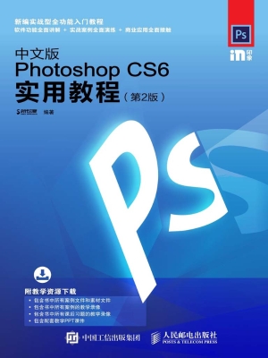 中文版Photoshop CS6