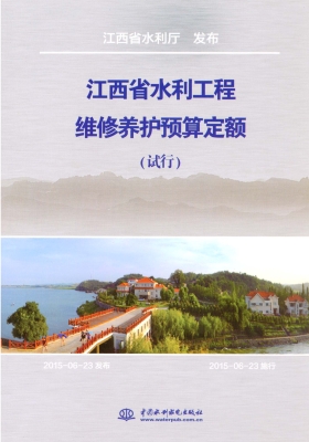 江西省水利工程维修养