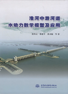 淮河中游河道水动力数