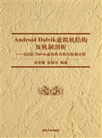 Android Dalvik虚拟机