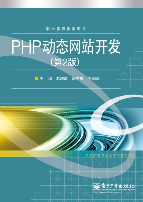 PHP动态网站开发