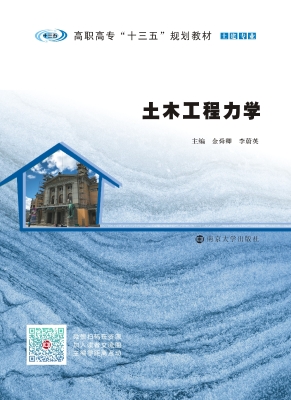 土木工程力学