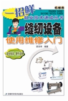 缝纫设备使用维修入门