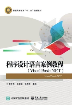 程序设计语言案例教程