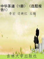 中华茶道（1册）（选题报告1