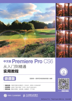中文版Premiere Pro C