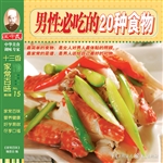男性必吃的20种食物