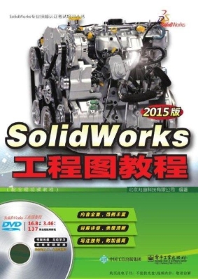 SolidWorks工程图教程