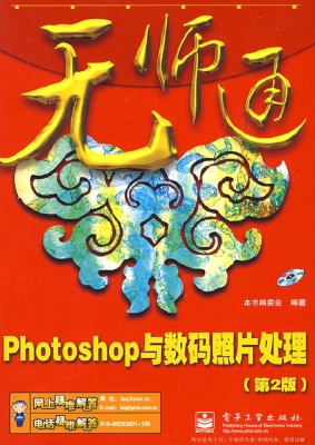 Photoshop与数码照片