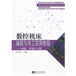 数控机床编程与考工实