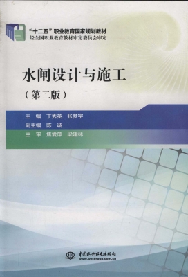 水闸设计与施工