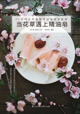 当花草遇上精油皂