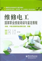 维修电工国家职业技能