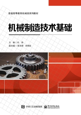 机械制造技术基础