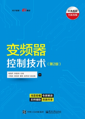 变频器控制技术