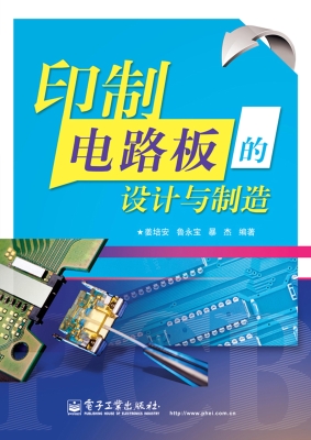 印制电路板的设计与制