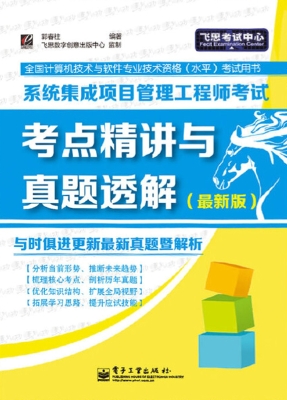 系统集成项目管理工程