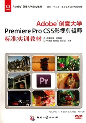 Adobe创意大学Premier