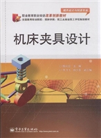 机床夹具设计