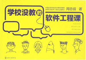 学校没教的软件工程课