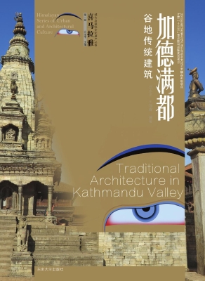 加德满都谷地传统建筑