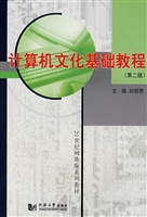 计算机文化基础教程